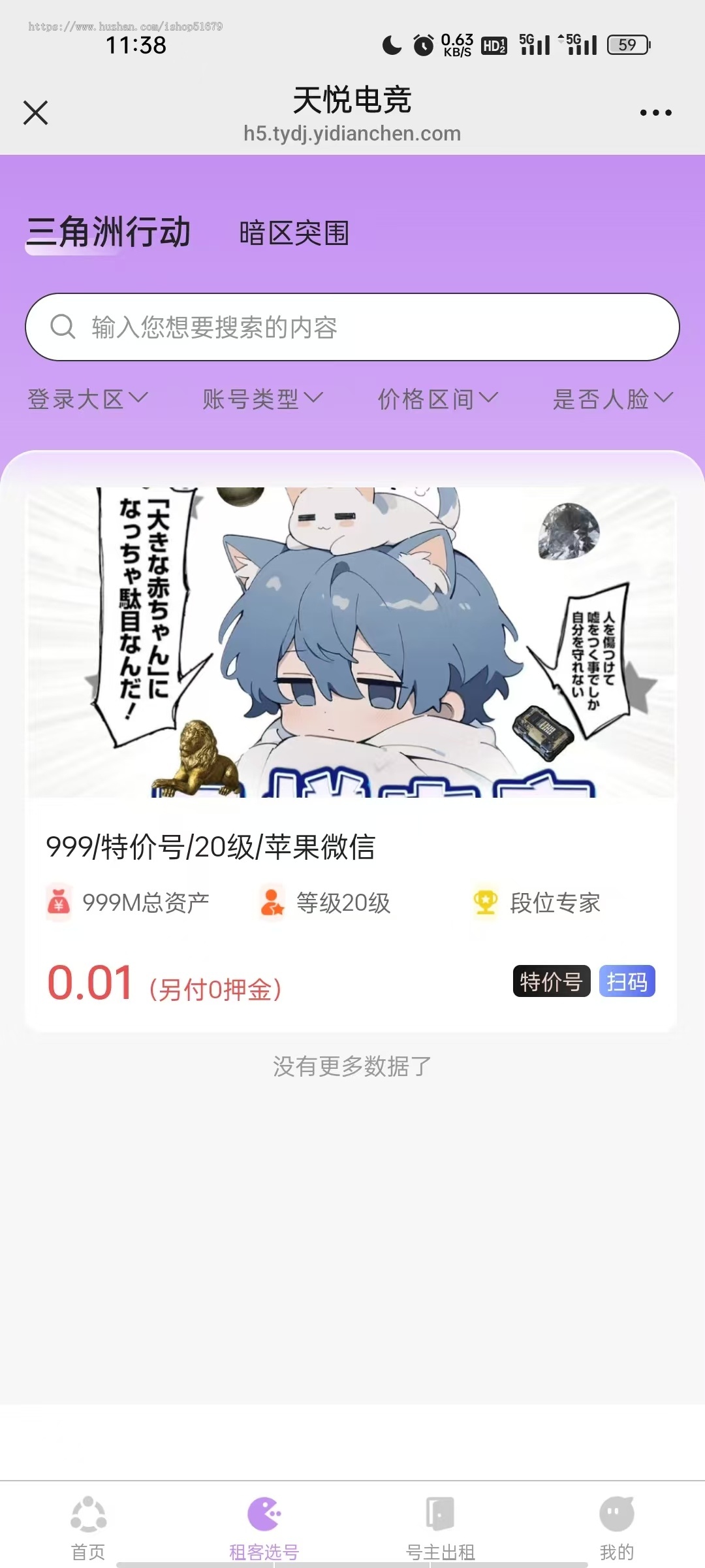 账号租赁号主出租租客选号系统源码