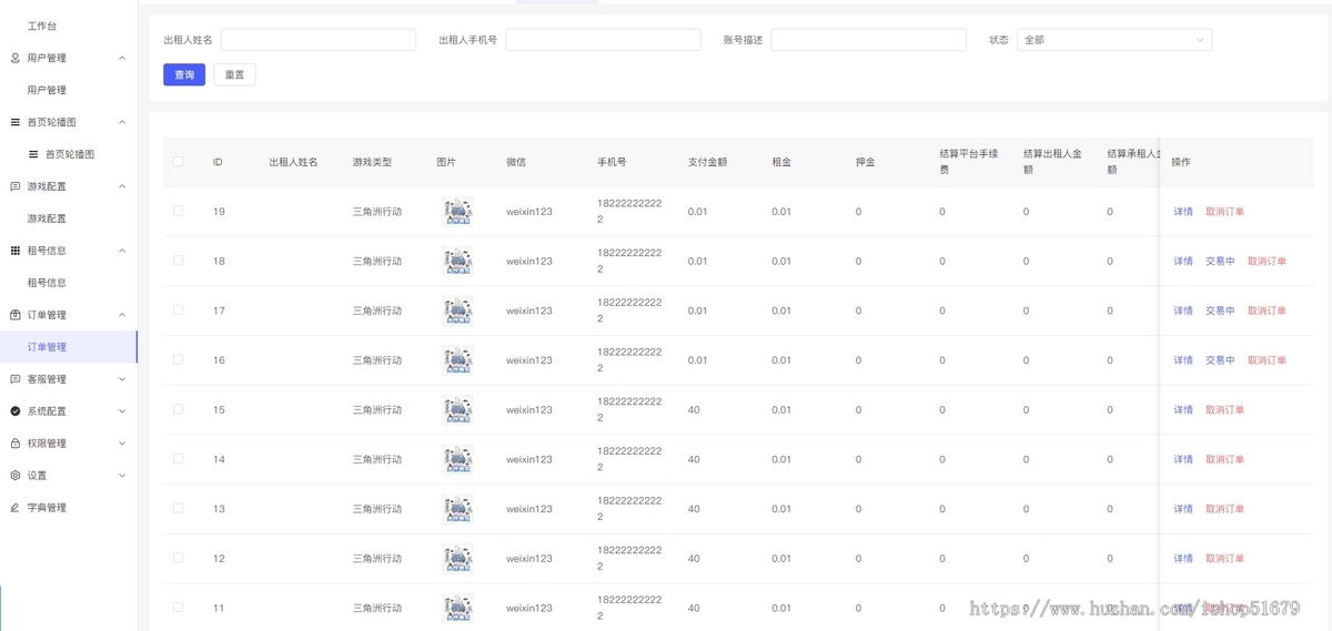 账号租赁号主出租租客选号系统源码