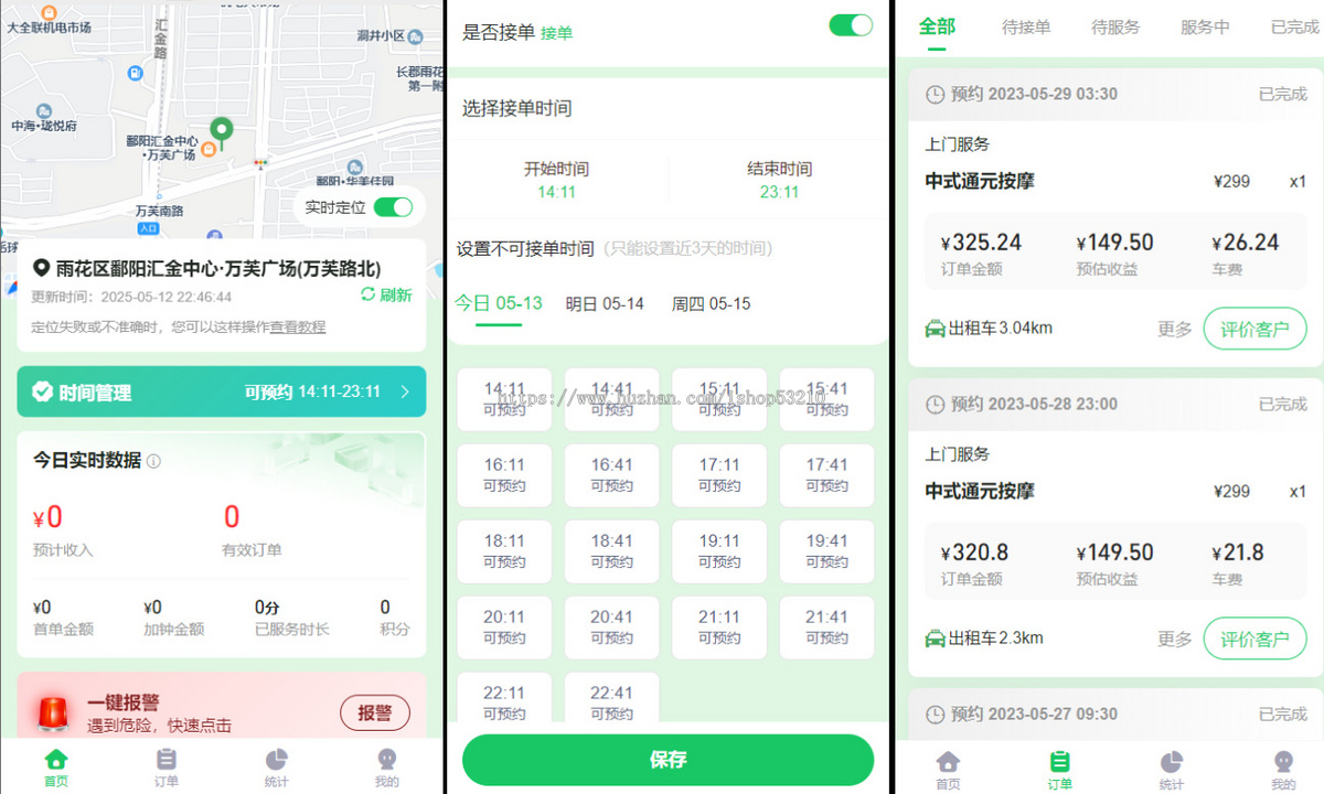 【运营级】2025全开源家政小程序/同城预约/可DIY设计/上门服务/用户端/服务端/门店端