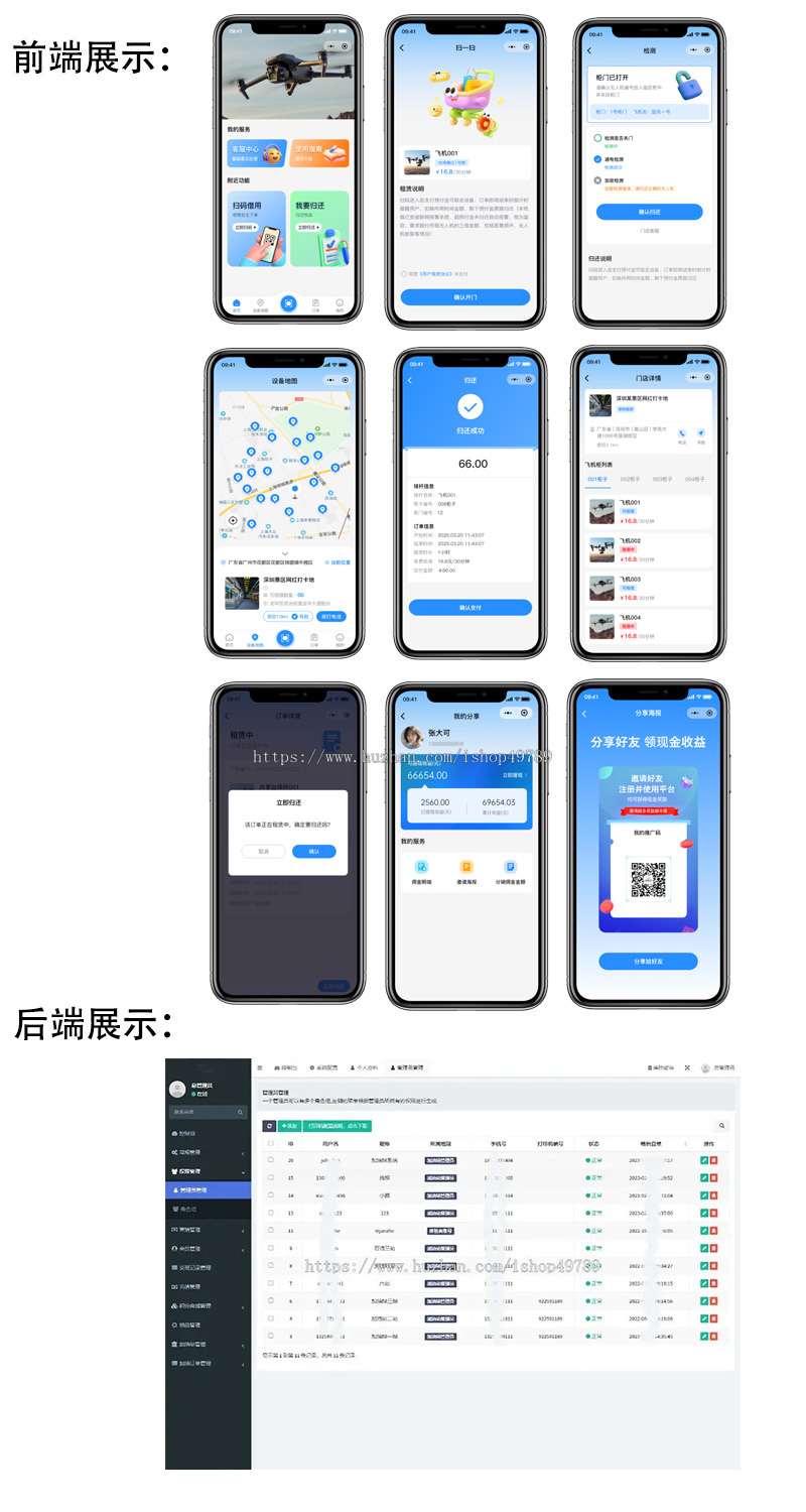 共享无人机柜扫码租赁小程序免押金支付自助管理系统源码搭建
