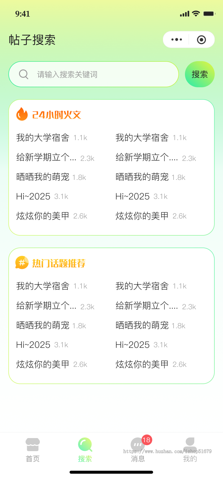 校园论坛跨校话题帖子发布小程序系统源码