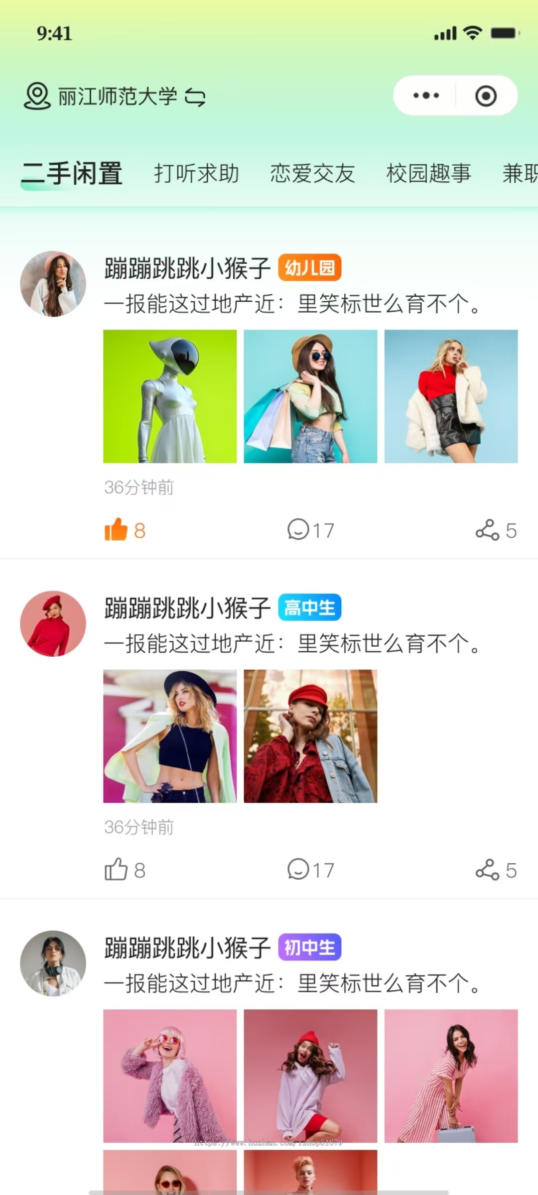 校园论坛跨校话题帖子发布小程序系统源码