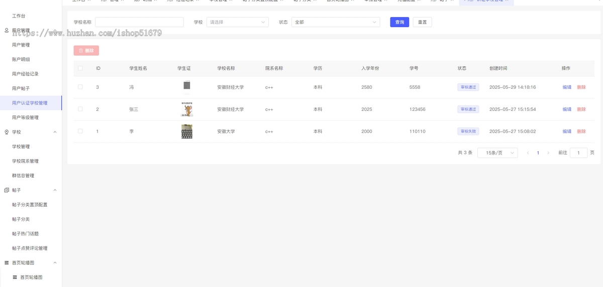 校园论坛跨校话题帖子发布小程序系统源码
