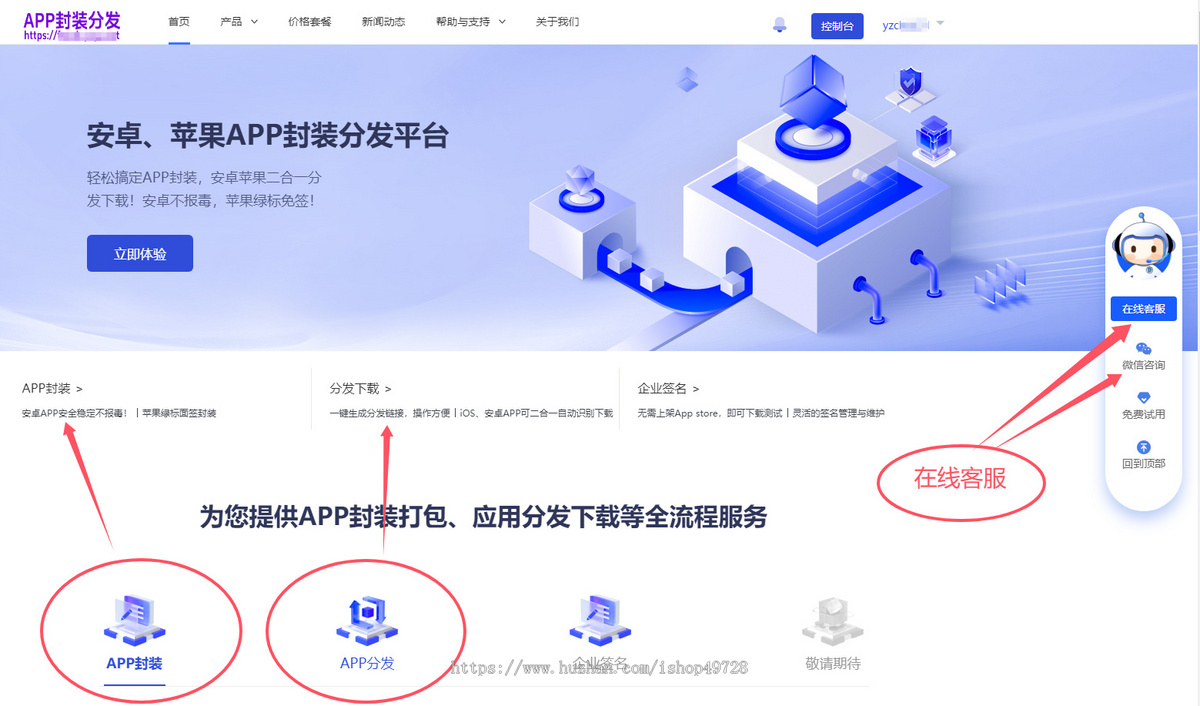 【新版】2026新版app封装系统安卓app打包H5封装打包源码ios苹果绿标免签APP分发下载源