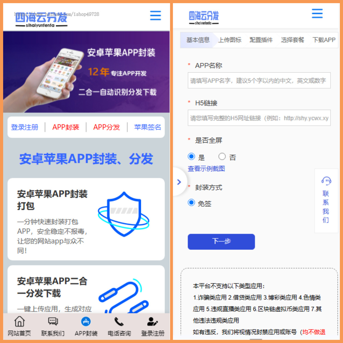 【新版】2026新版app封装系统安卓app打包H5封装打包源码ios苹果绿标免签APP分发下载源