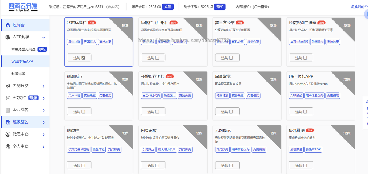 【新版】2026新版app封装系统安卓app打包H5封装打包源码ios苹果绿标免签APP分发下载源