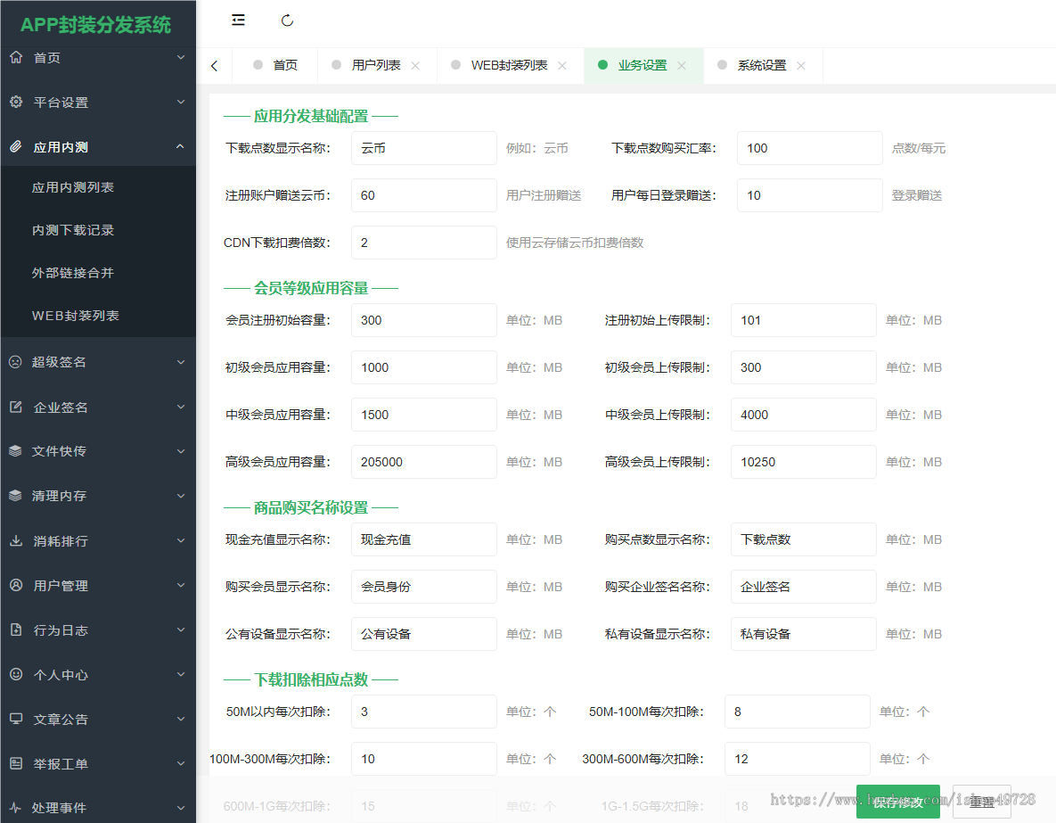 【新版】2026新版app封装系统安卓app打包H5封装打包源码ios苹果绿标免签APP分发下载源