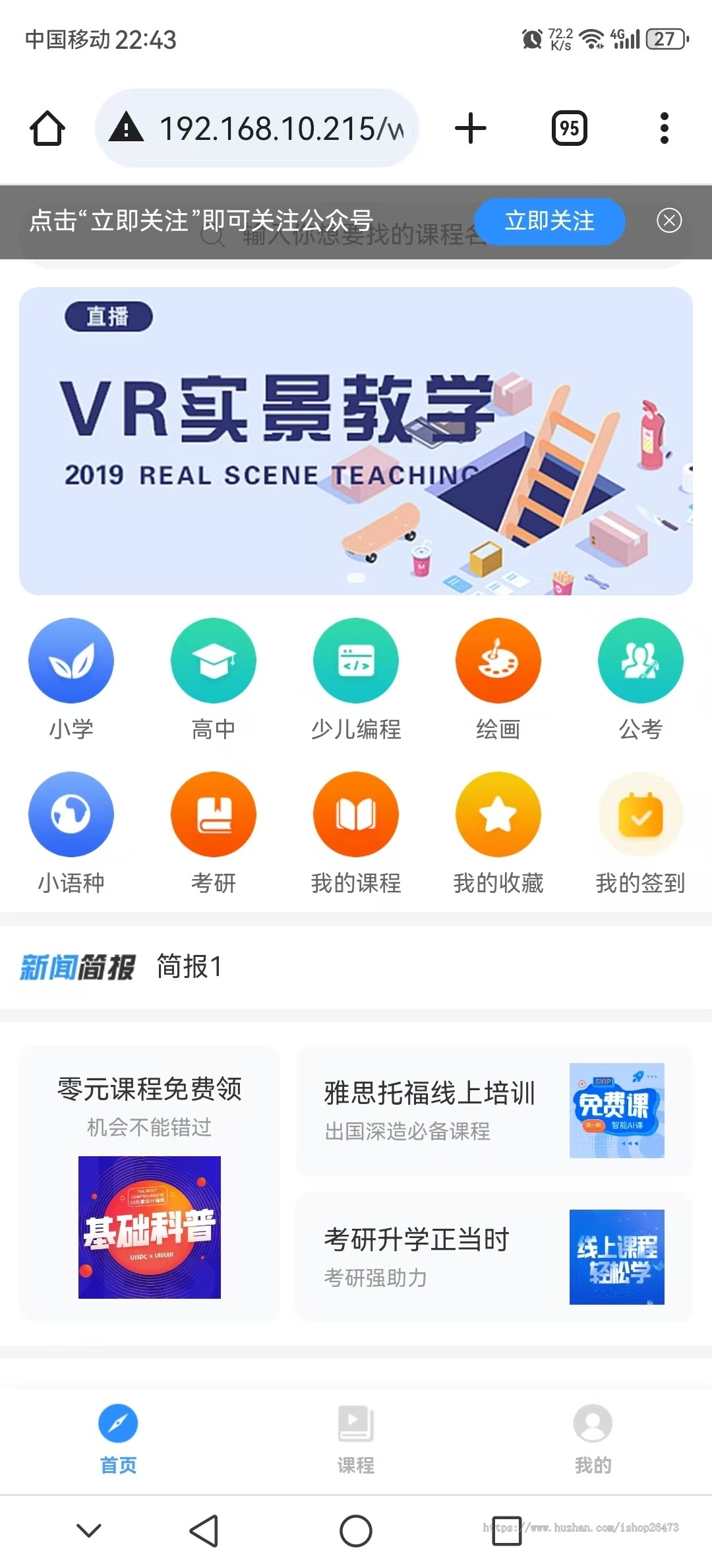 一条龙搭建在线教育线上培训知识付费教育培训平台教学课程付费收费培训机构在线教育教