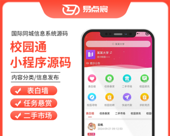 校园通论坛小程序系统源码