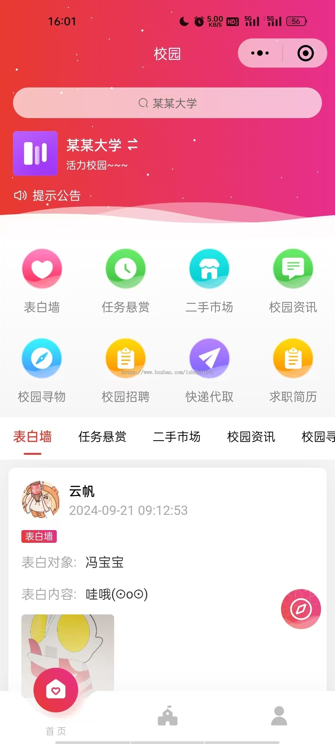 校园通论坛小程序系统源码