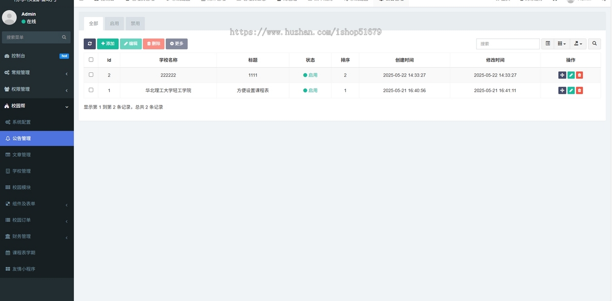 校园通论坛小程序系统源码