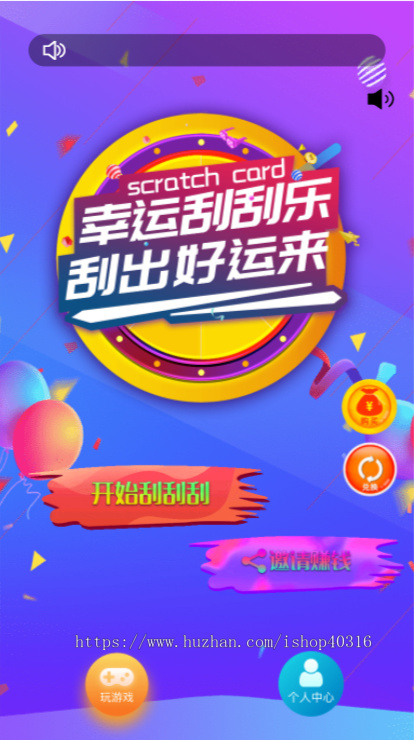 刮刮乐游戏游戏公众号源码