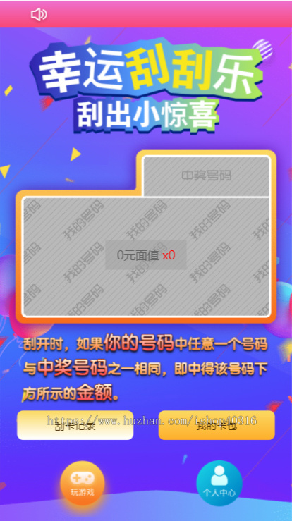 刮刮乐游戏游戏公众号源码