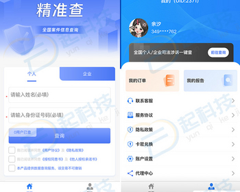 精准查全国个人企业司法涉诉涉案背调查询公众号版