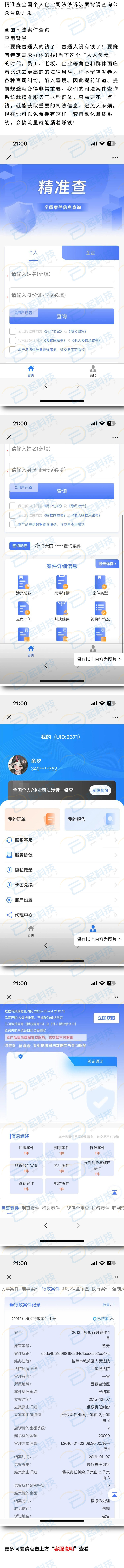 精准查全国个人企业司法涉诉涉案背调查询公众号版