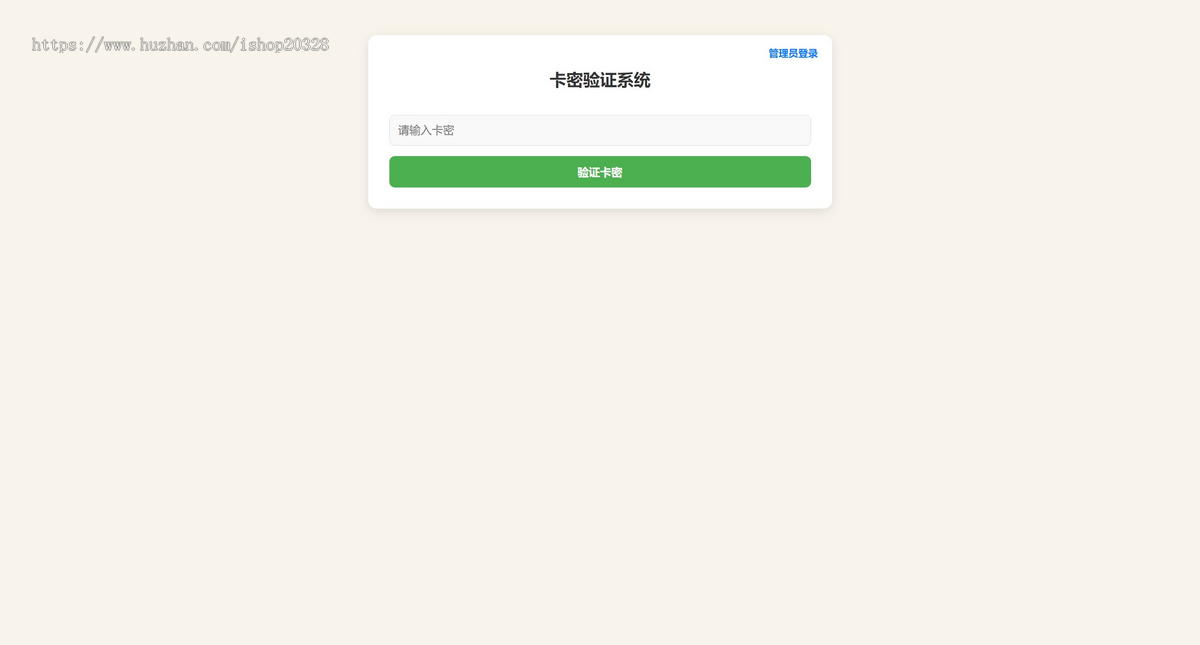 卡密生成管理验证系统 轻量级卡密管理工具源码 内容/文件匹配【XY66】