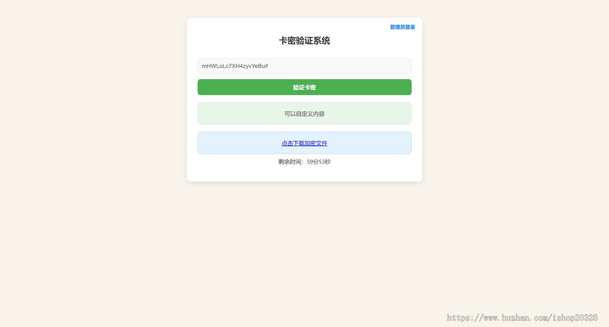 卡密生成管理验证系统 轻量级卡密管理工具源码 内容/文件匹配【XY66】