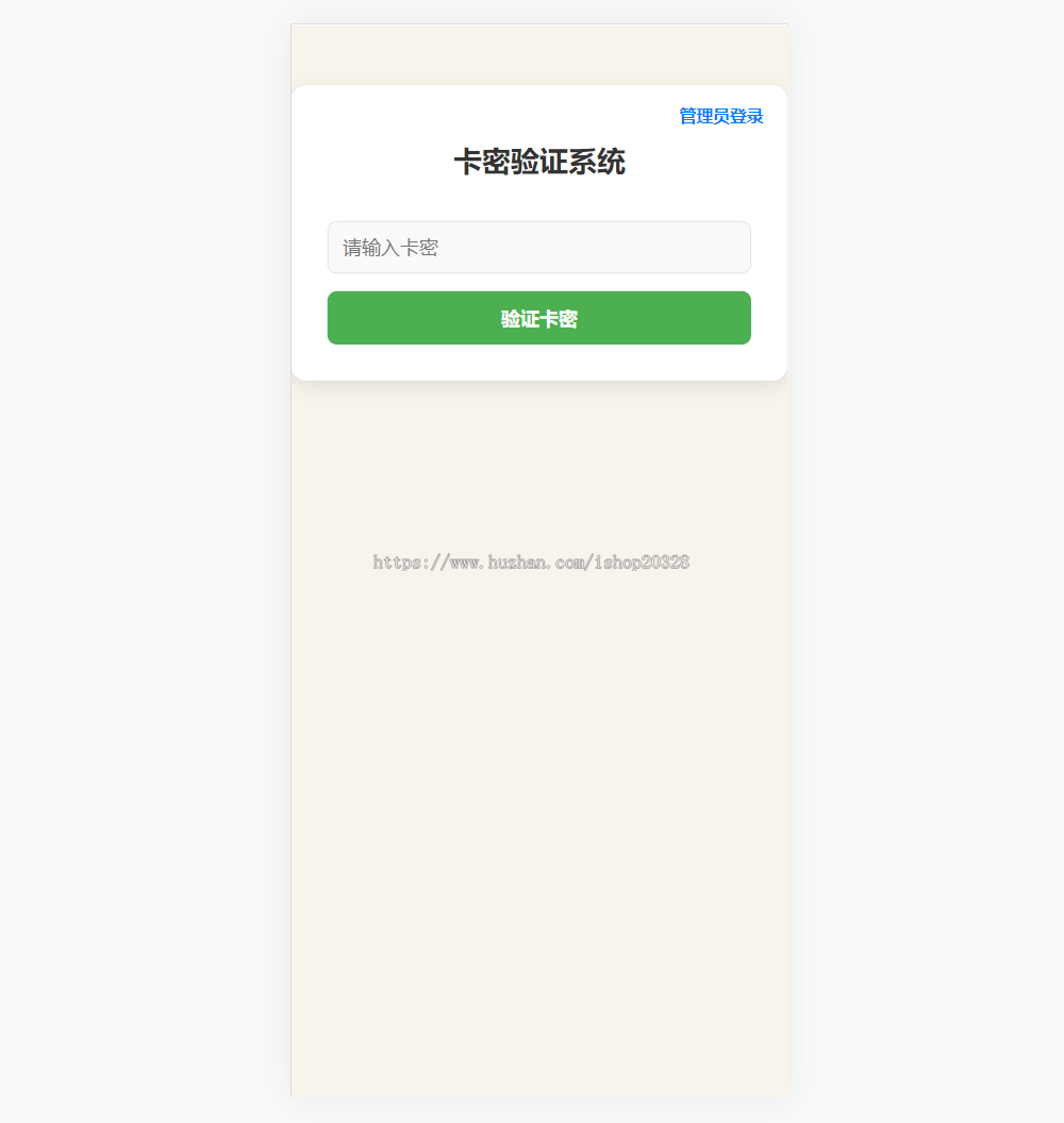 卡密生成管理验证系统 轻量级卡密管理工具源码 内容/文件匹配【XY66】