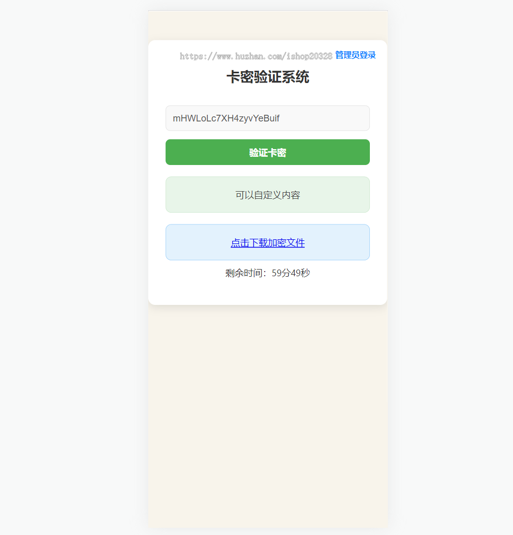 卡密生成管理验证系统 轻量级卡密管理工具源码 内容/文件匹配【XY66】