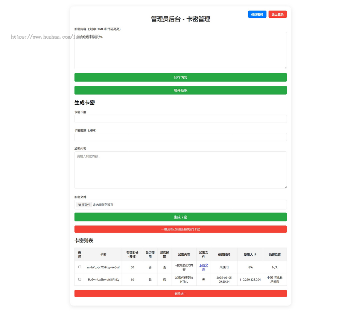 卡密生成管理验证系统 轻量级卡密管理工具源码 内容/文件匹配【XY66】