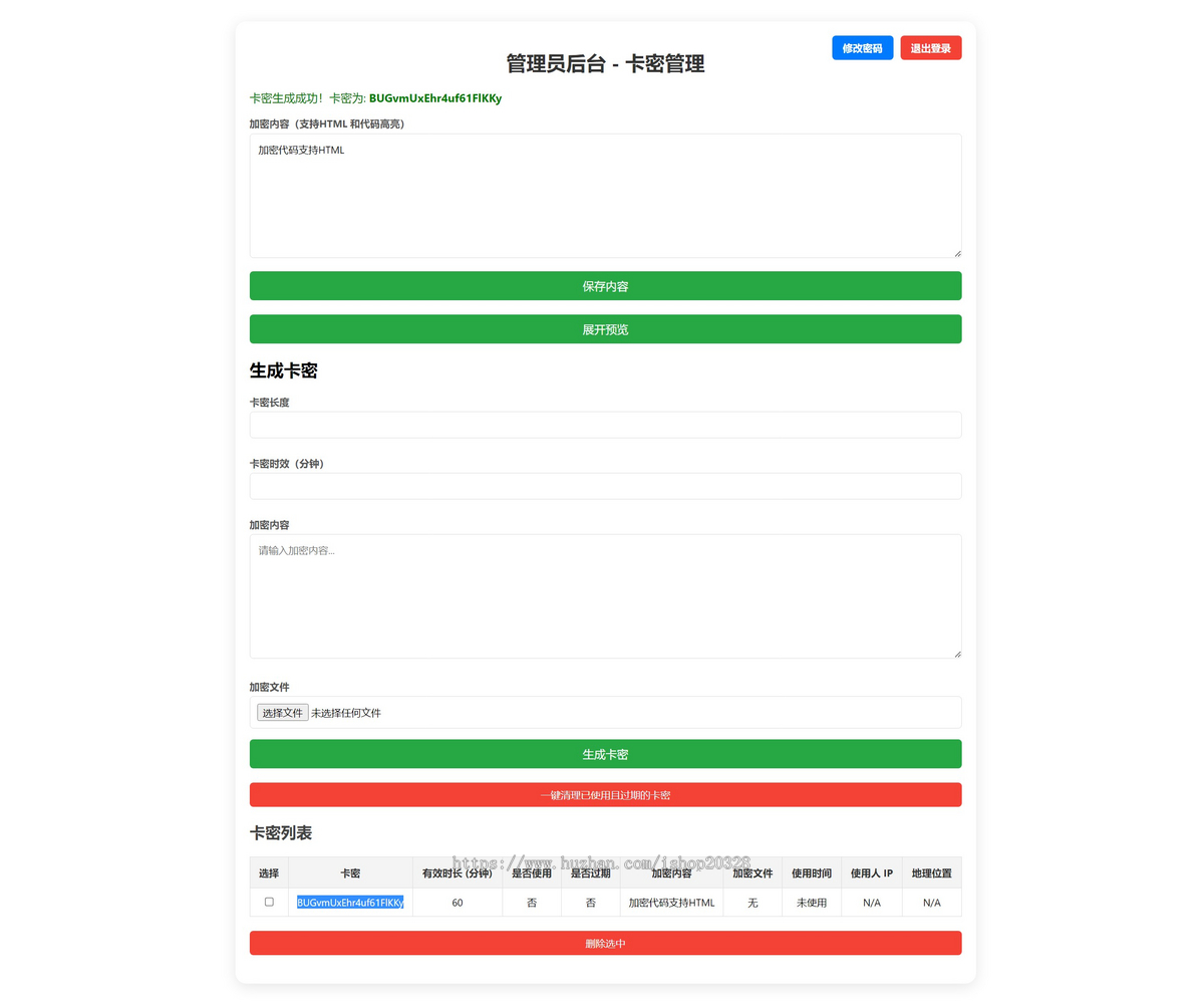 卡密生成管理验证系统 轻量级卡密管理工具源码 内容/文件匹配【XY66】