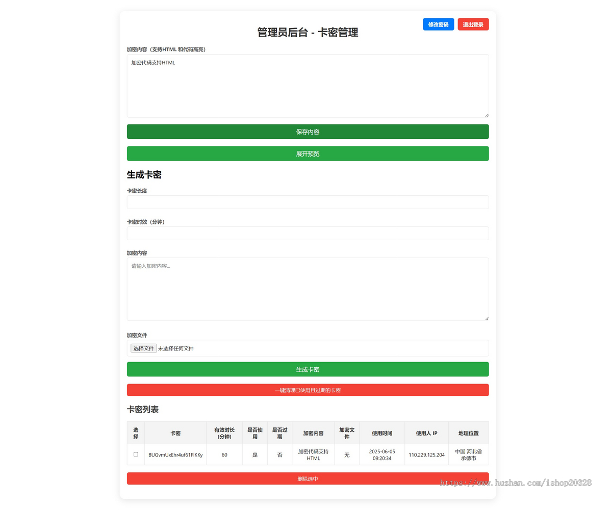 卡密生成管理验证系统 轻量级卡密管理工具源码 内容/文件匹配【XY66】