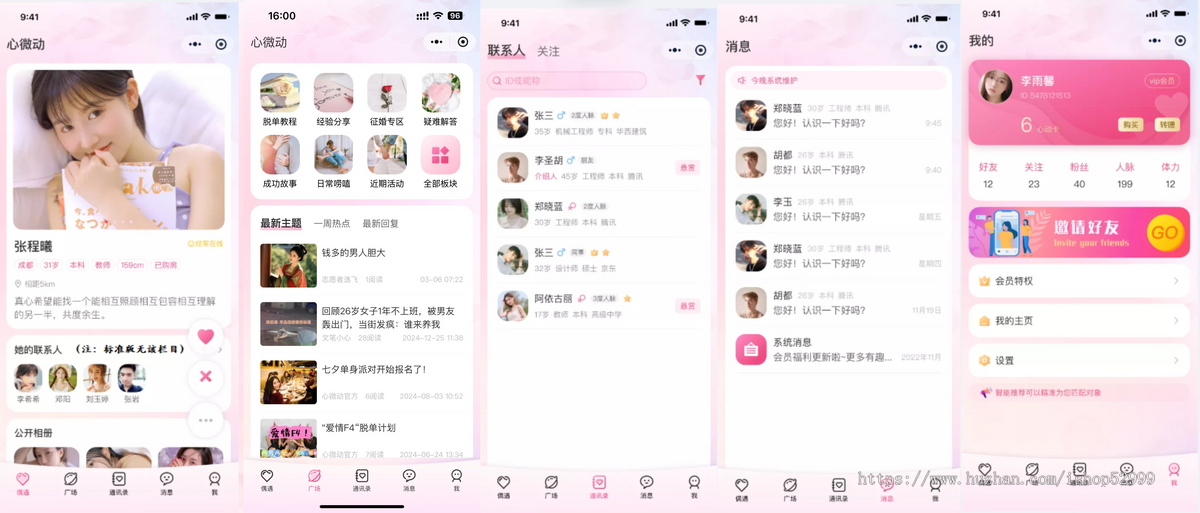婚恋交友相亲小程序社交智能匹配对象交友活动列表