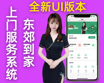 ★正版授权★2025全开源上门服务★同城预约★家政维修★用户端/师傅端/门店端/经纪人
