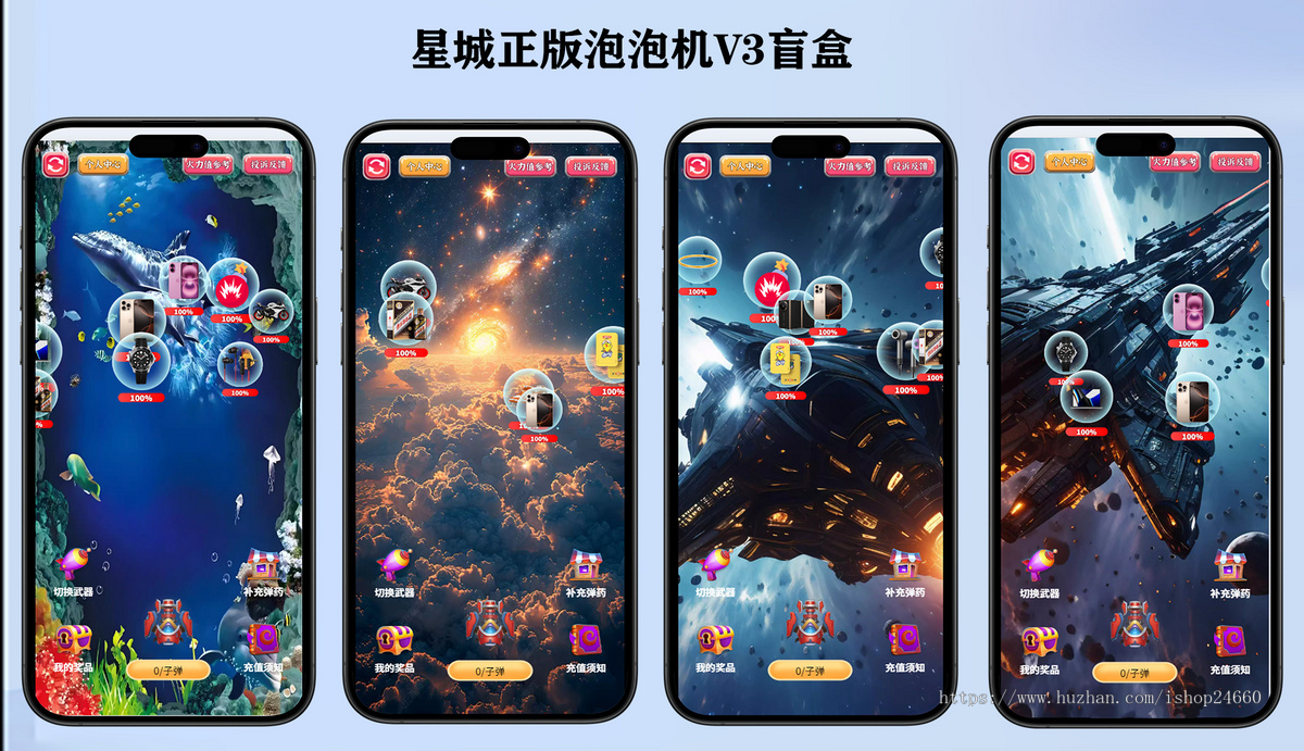 正版泡泡机V3,泡泡潮物H5游戏,泡泡机多端盲盒小程序,支持第三方支付,支持玩法定制