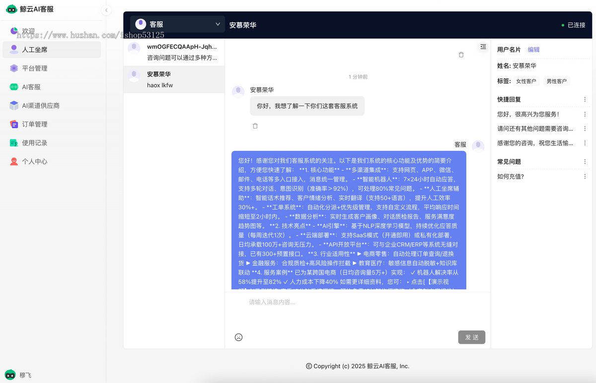 鲸云多平台AI客服接入系统|AI自动回复|微信客服|抖音|视频号|COZE扣子|DeepSeek
