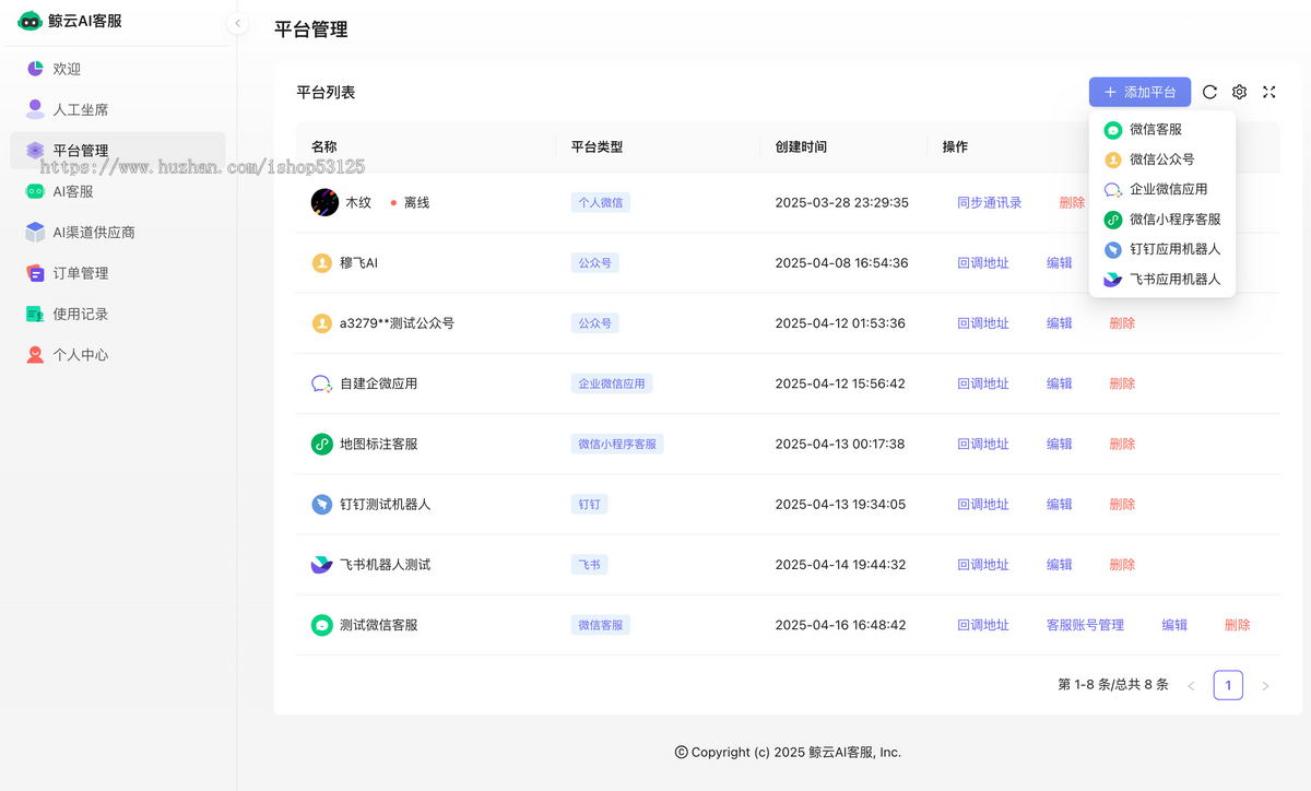 鲸云多平台AI客服接入系统|AI自动回复|微信客服|抖音|视频号|COZE扣子|DeepSeek