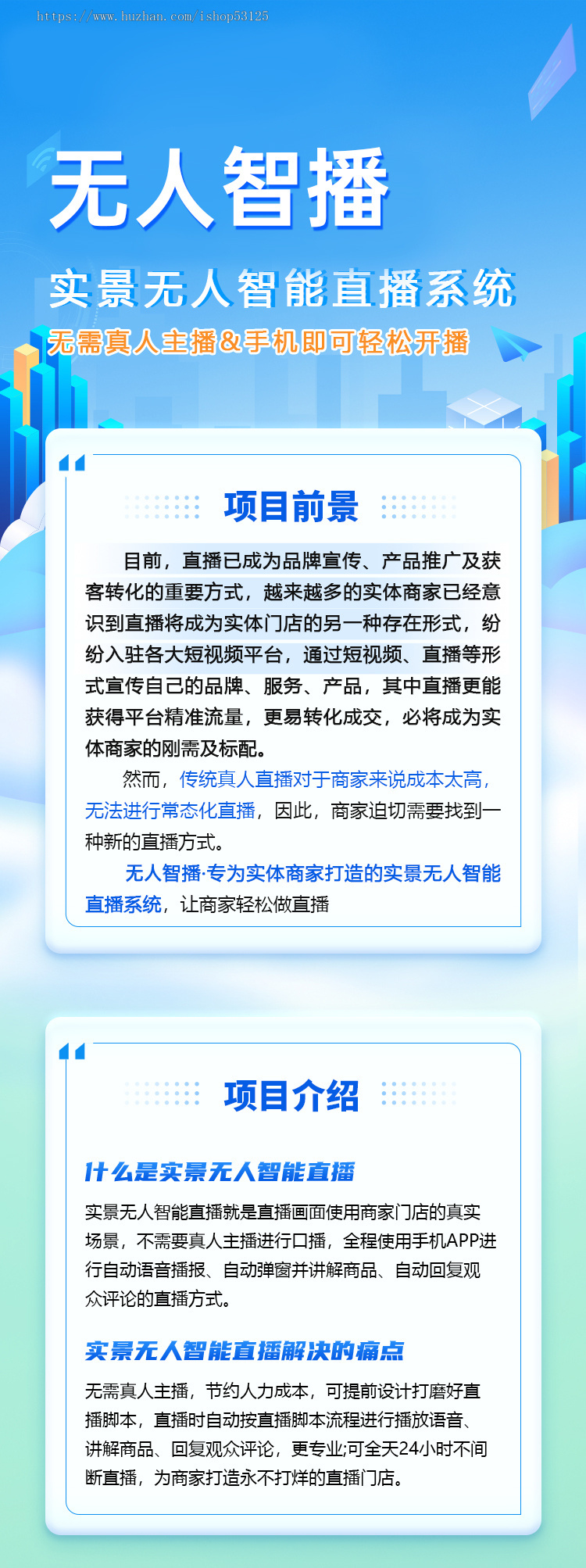 实景无人直播系统saas账号支持PC端手机端