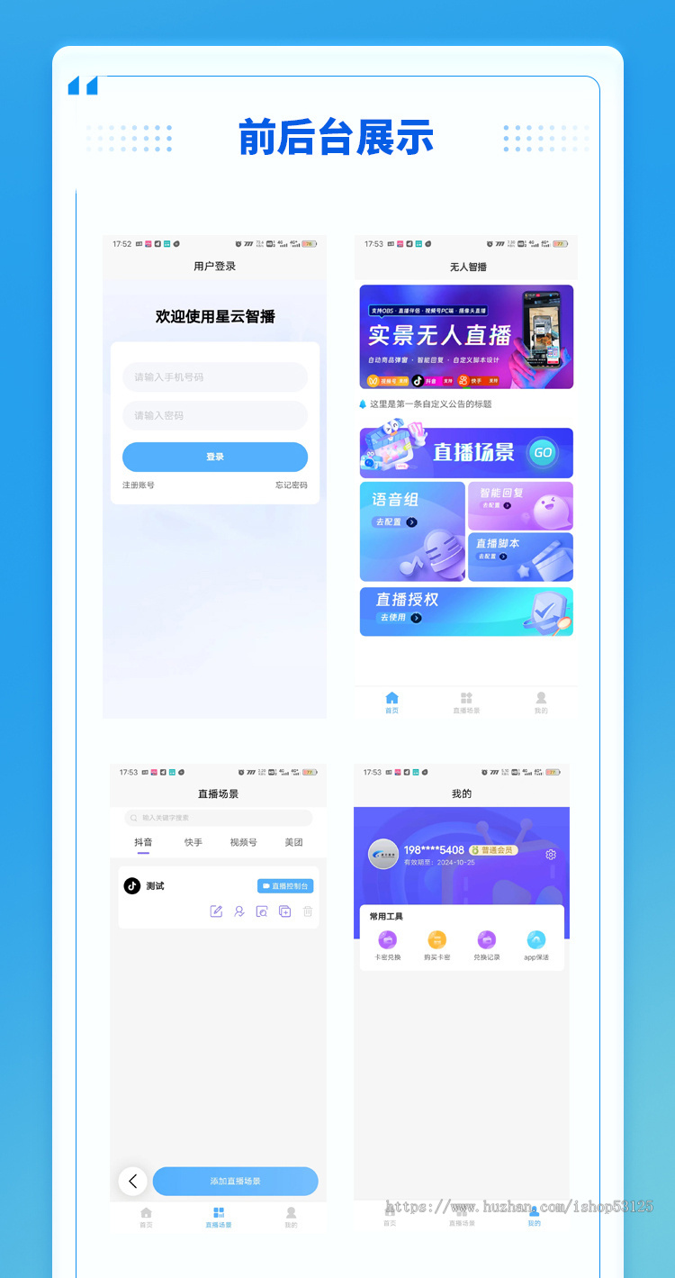 实景无人直播系统saas账号支持PC端手机端