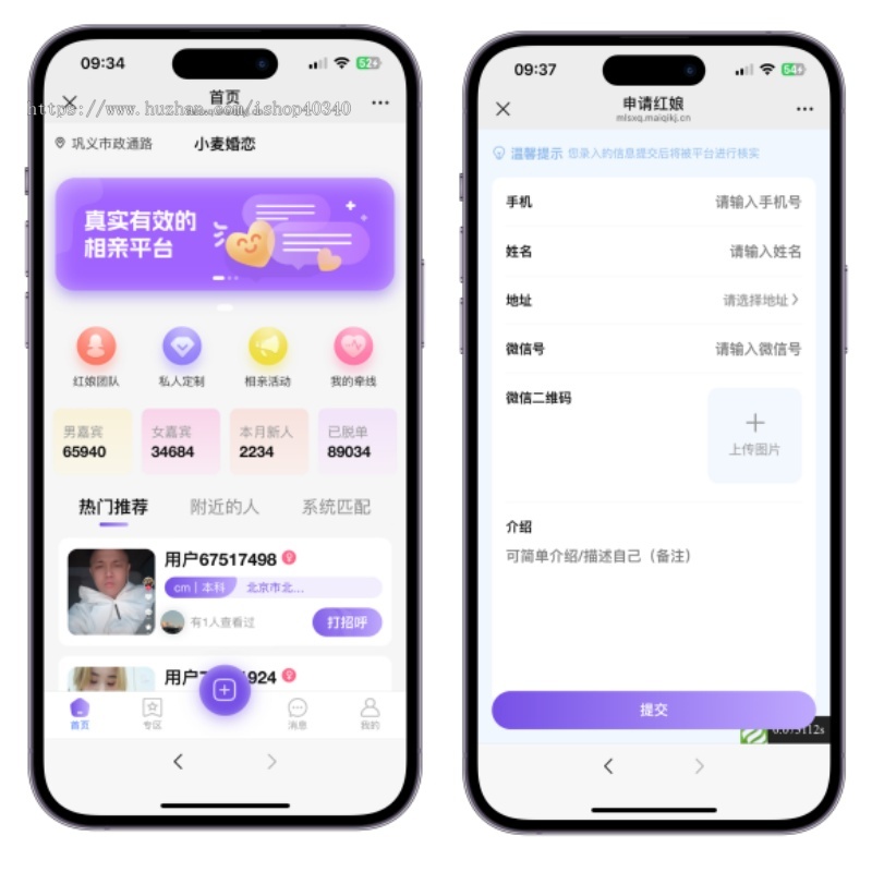 婚恋相亲小程序红娘交友系统婚姻介绍所系统相亲系统