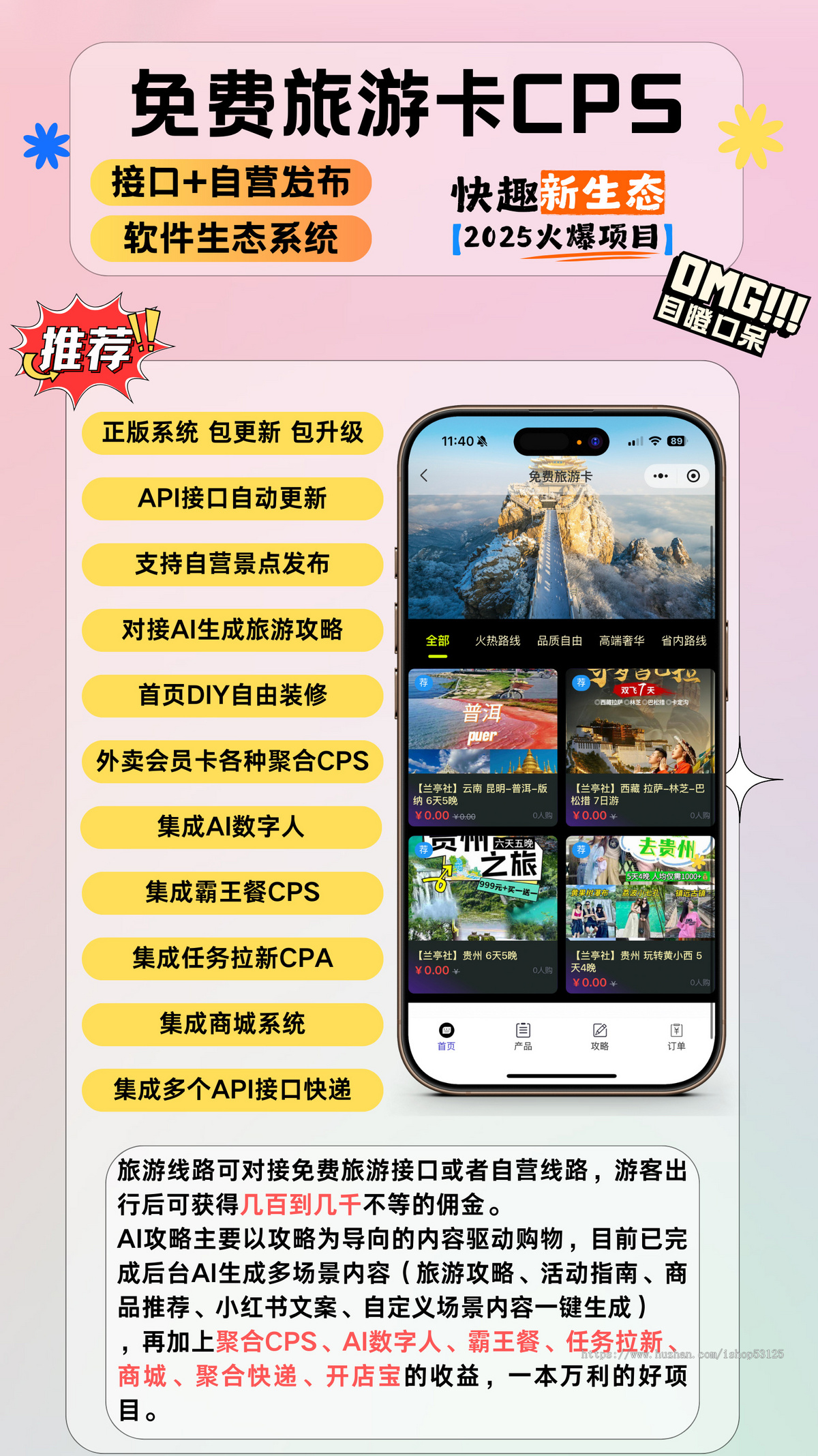 免费旅游卡折扣卡CPS聚合生态系统SAAS账号