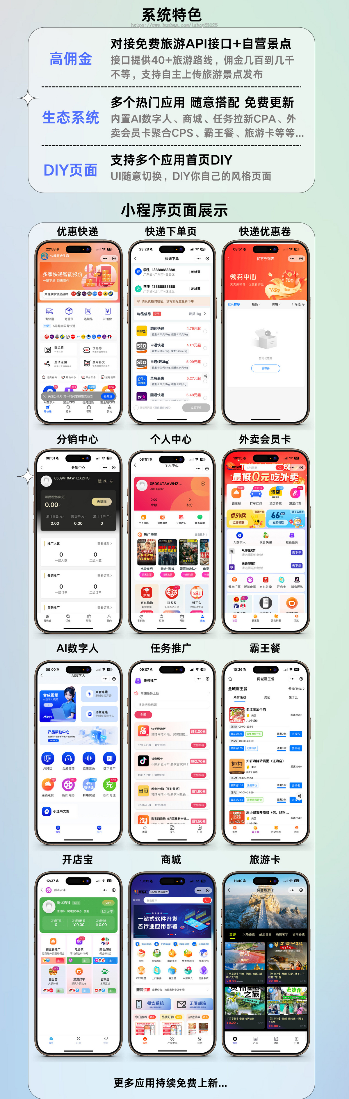 免费旅游卡折扣卡CPS聚合生态系统SAAS账号