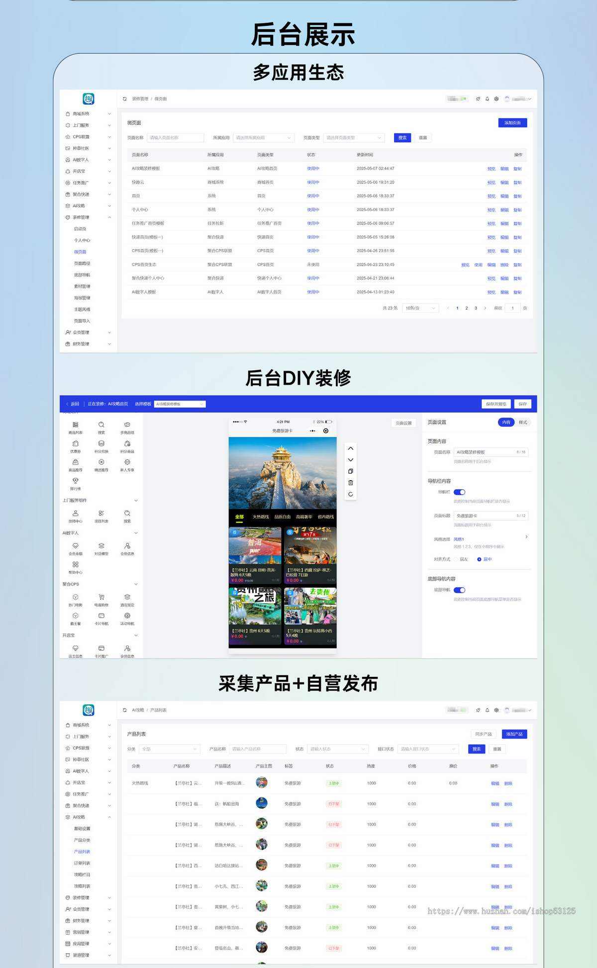 免费旅游卡折扣卡CPS聚合生态系统SAAS账号