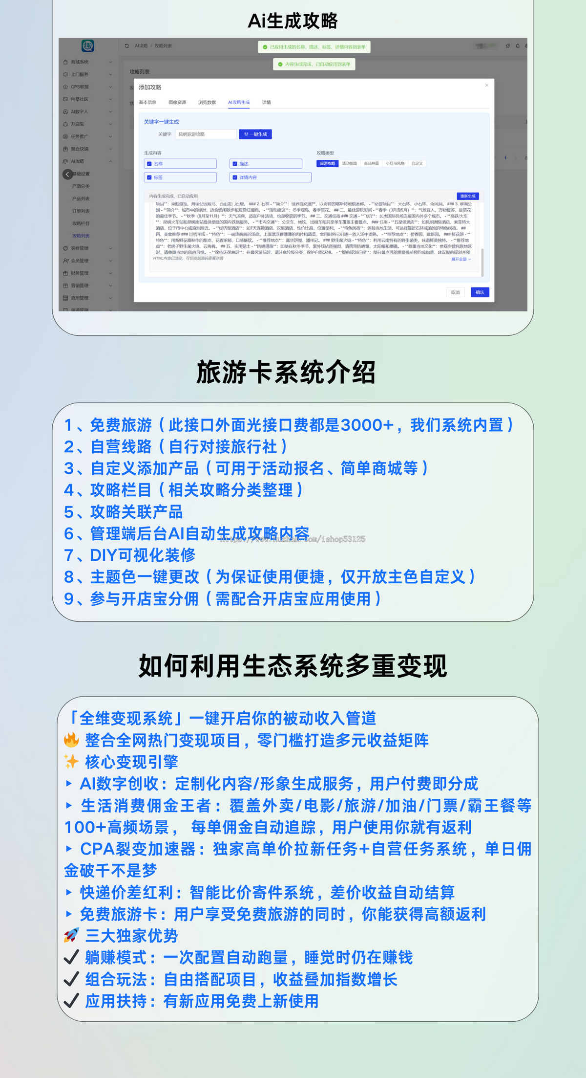 免费旅游卡折扣卡CPS聚合生态系统SAAS账号