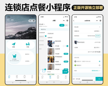 连锁店点餐小程序扫码点餐外卖自取充值折扣会员签到优惠券积分商城多规格正版开源代码