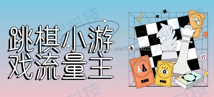跳棋微信小游戏流量主小程序开源版