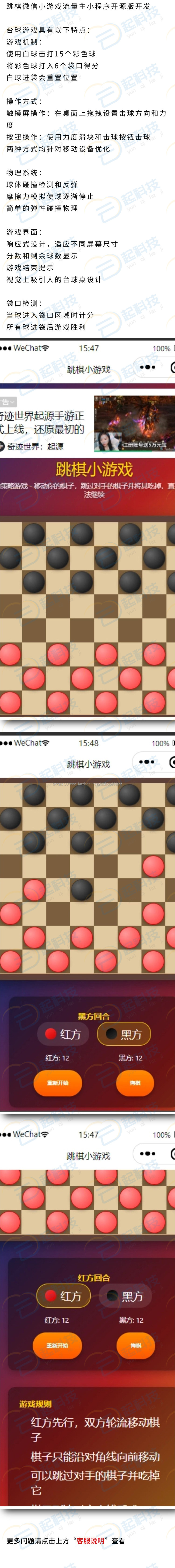 跳棋微信小游戏流量主小程序开源版