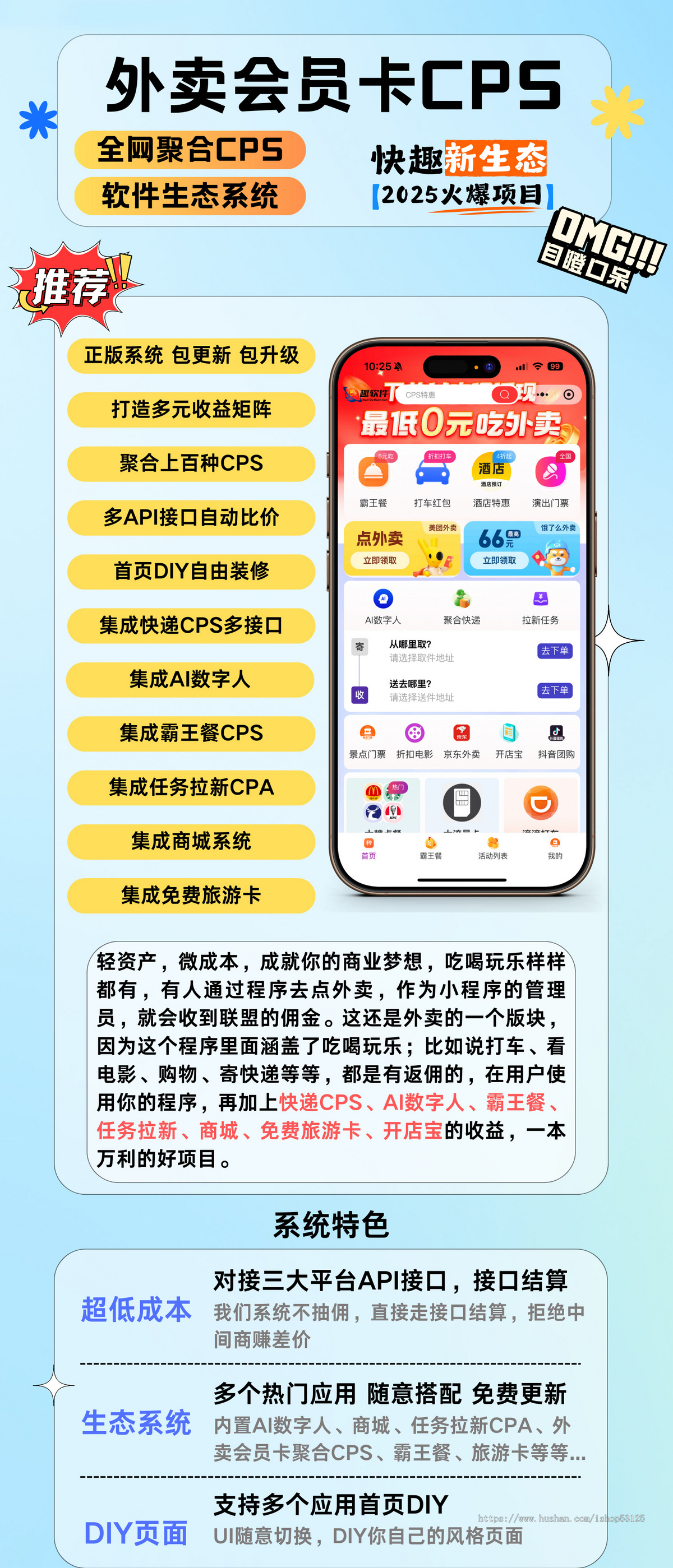 外卖会员卡聚合CPS+霸王餐聚合生态系统多应用版SAAS账号
