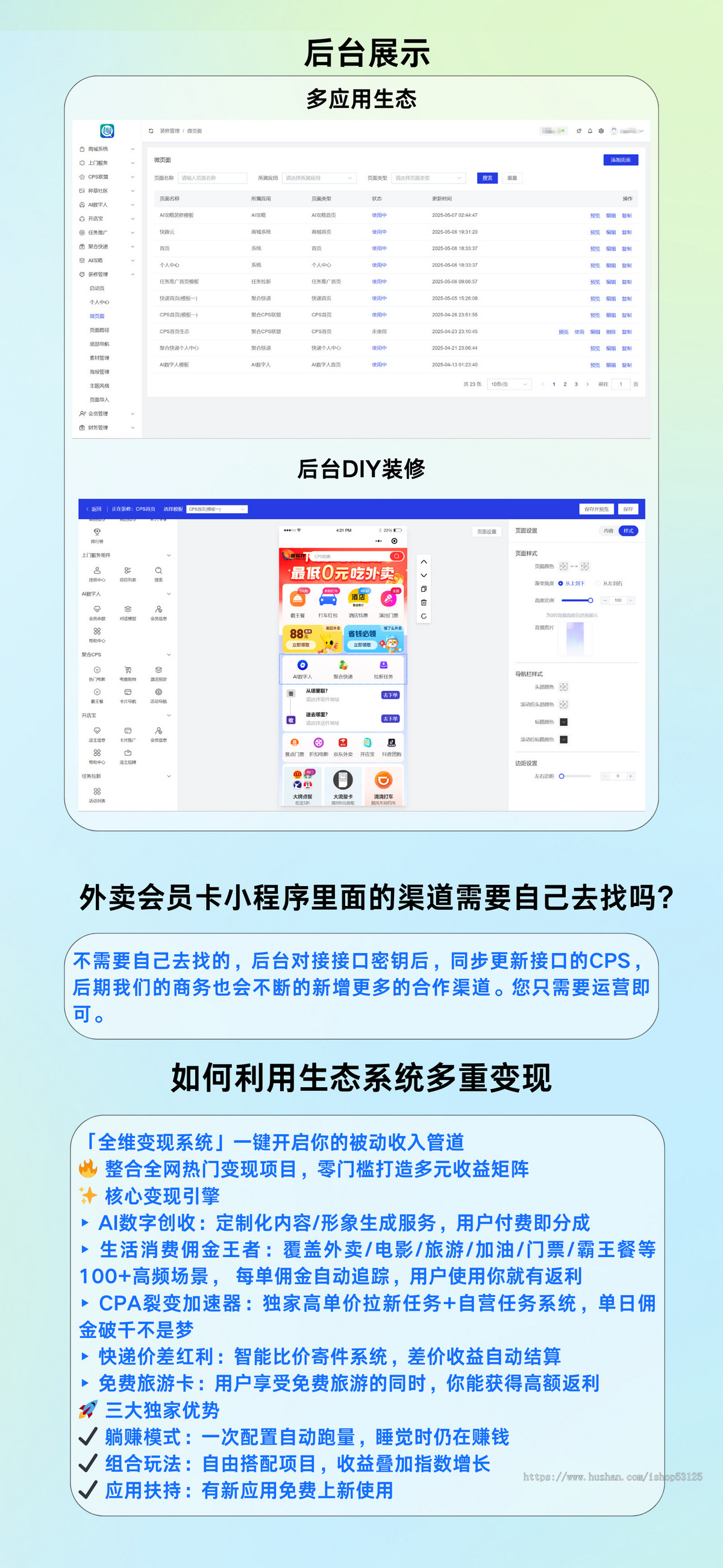 外卖会员卡聚合CPS+霸王餐聚合生态系统多应用版SAAS账号