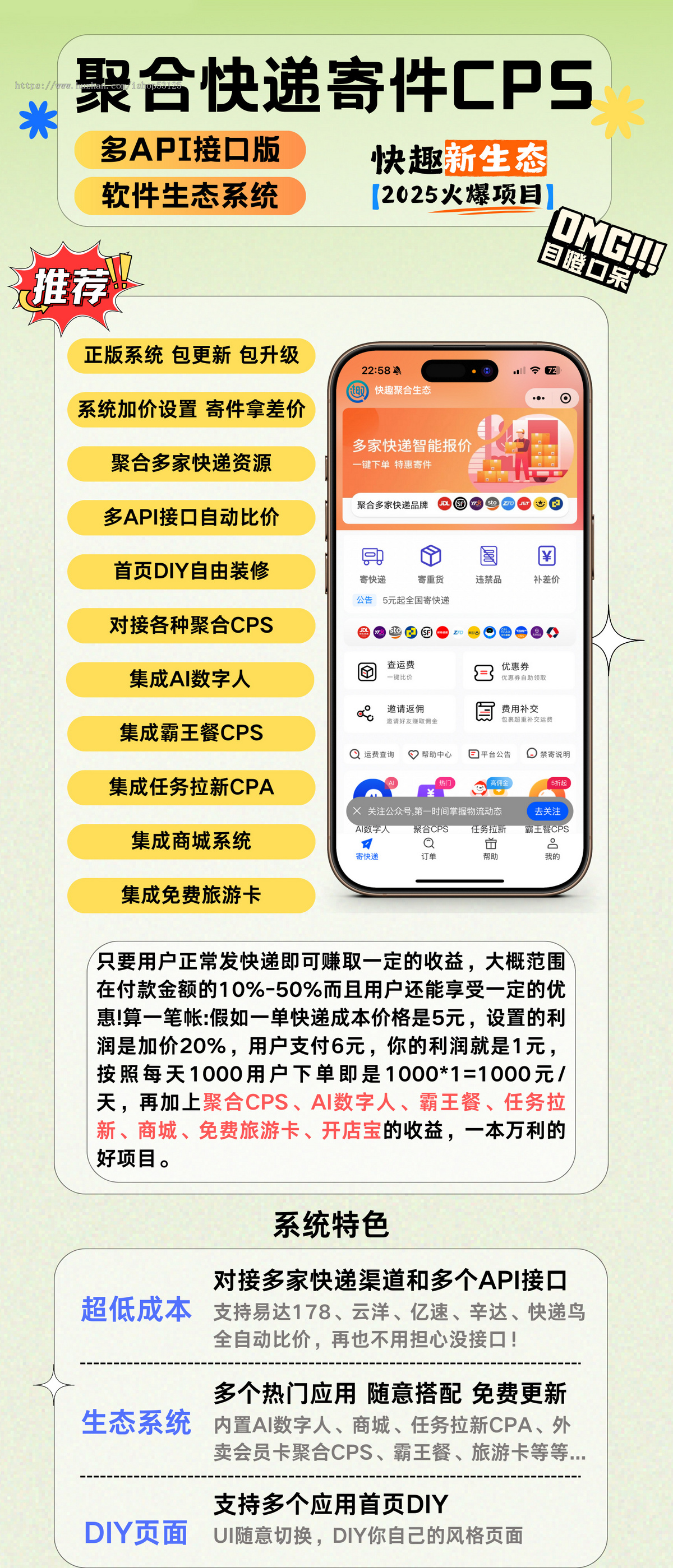 聚合快递CPS,多API接口版聚合生态系统多应用版-SAAS账号
