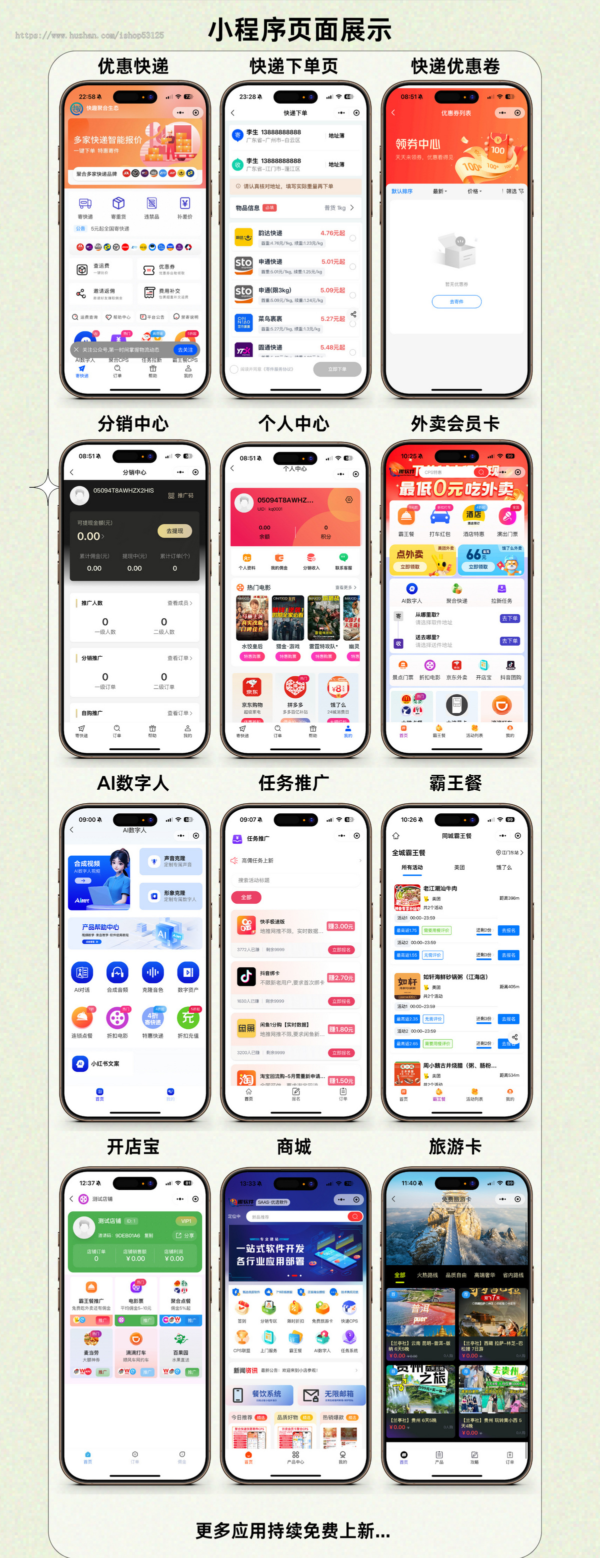 聚合快递CPS,多API接口版聚合生态系统多应用版-SAAS账号