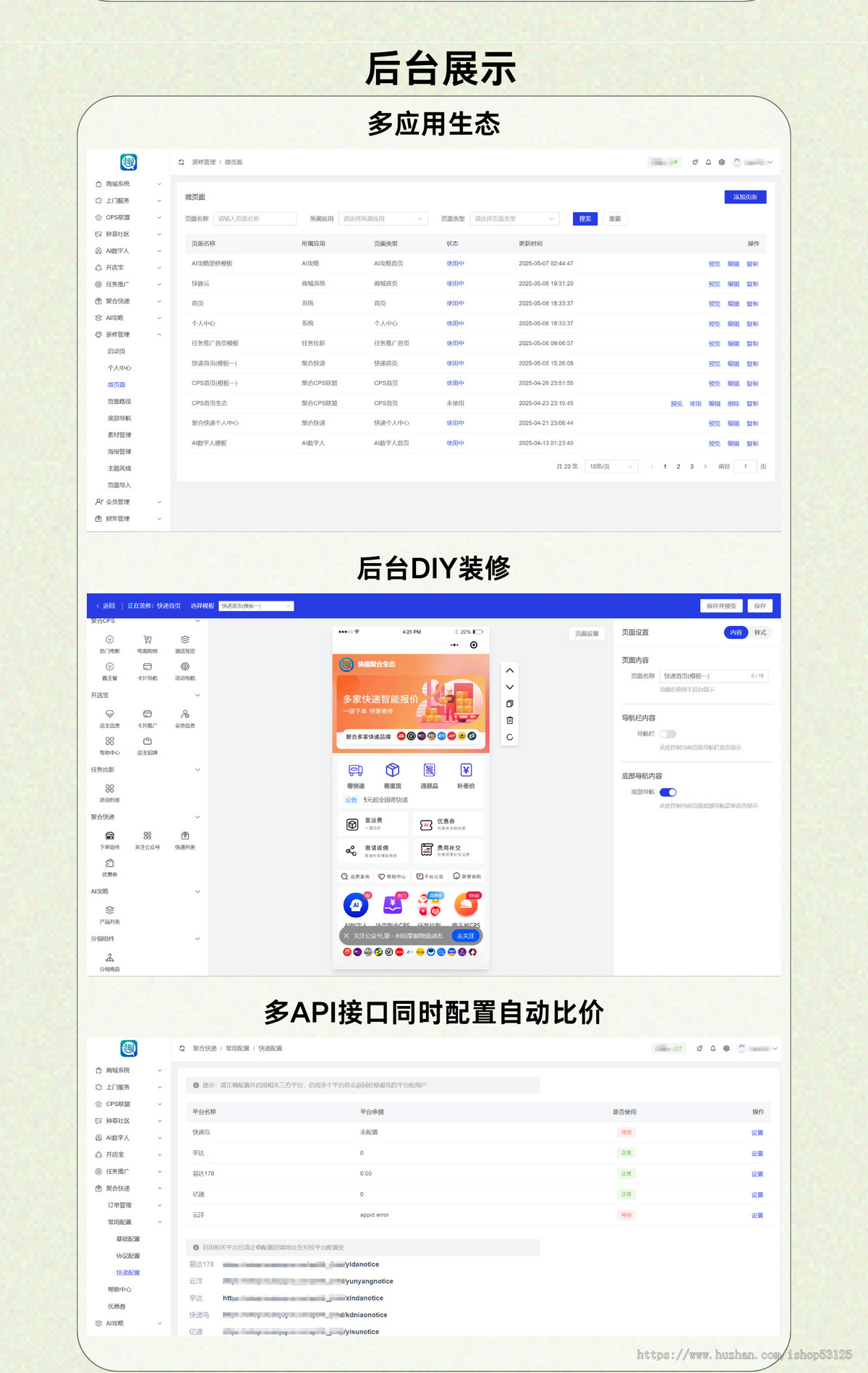 聚合快递CPS,多API接口版聚合生态系统多应用版-SAAS账号