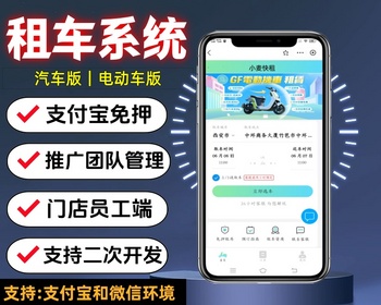 支付宝租车小程序电动车租赁小程序微信租车系统源码免押租车系统定制