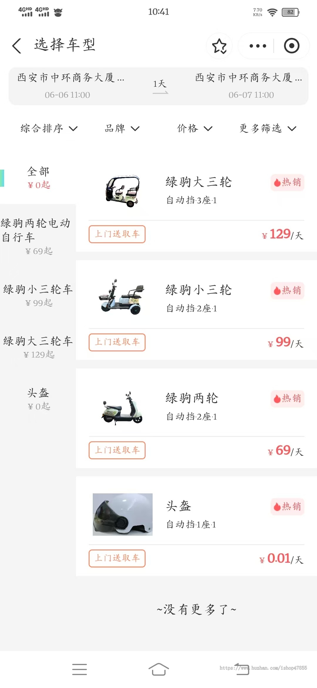 支付宝租车小程序电动车租赁小程序微信租车系统源码免押租车系统定制