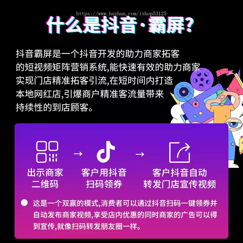 同城爆店码抖音快手拓客探店裂变二维码团购扫码转发短视频系统一键转发