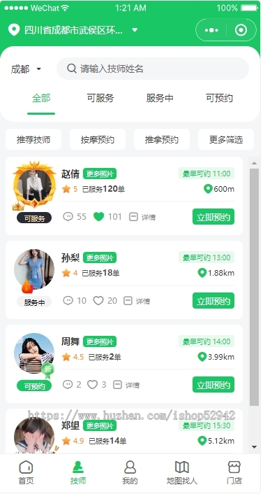 本月新版精美UI上门安摩服务小程序全开源码/家政/足浴/技师派单/多城市/东郊到家/APP